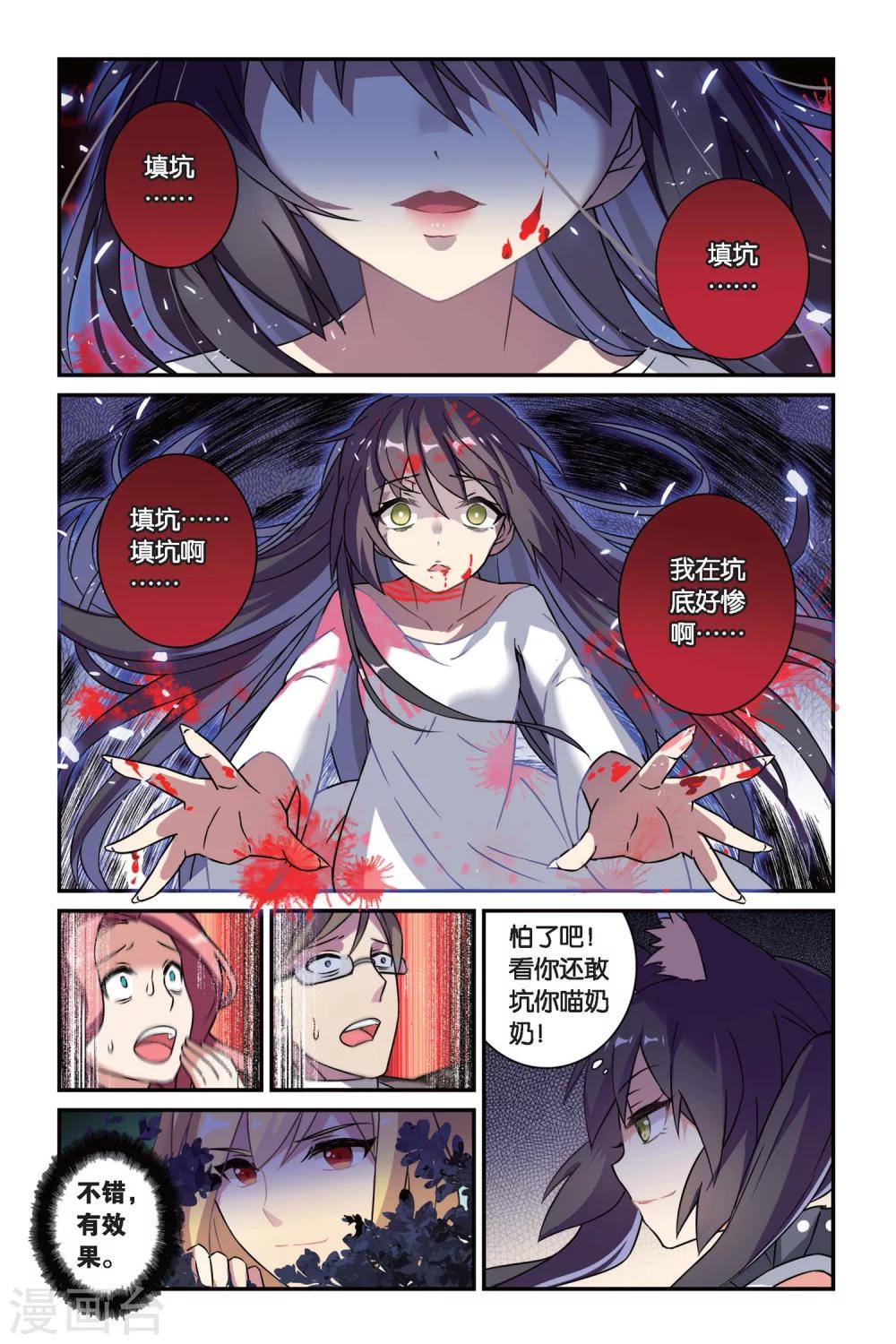 都市喵奇谭漫画漫画,第9话 奔坑者注意!(上)2图