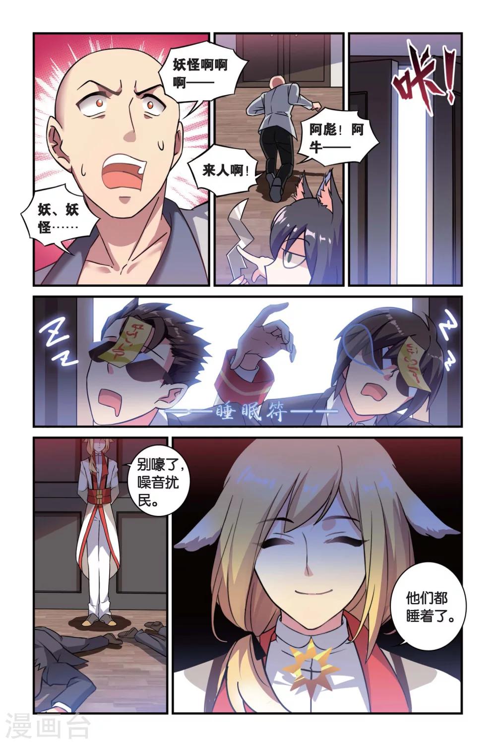 都市喵奇谭漫画,第08话 跨越种族的爱（下）2图
