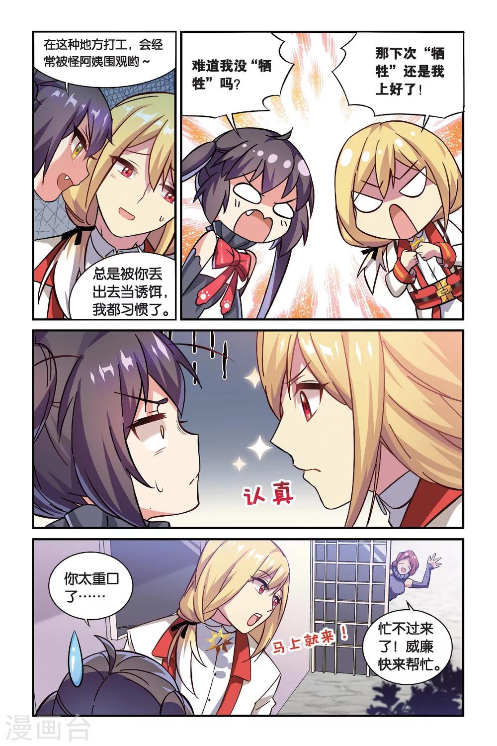 都市喵奇谭漫画,第16话 生日快乐（中）1图