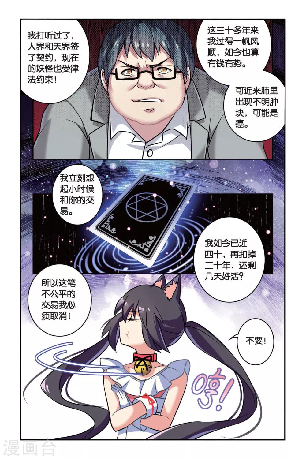 都市喵奇谭漫画,第03话 抉择（上）2图