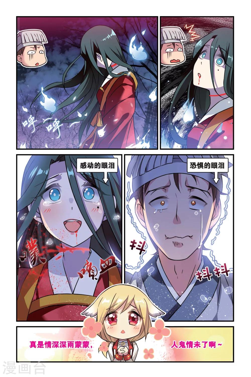 都市喵奇谭漫画,第08话 跨越种族的爱（下）2图