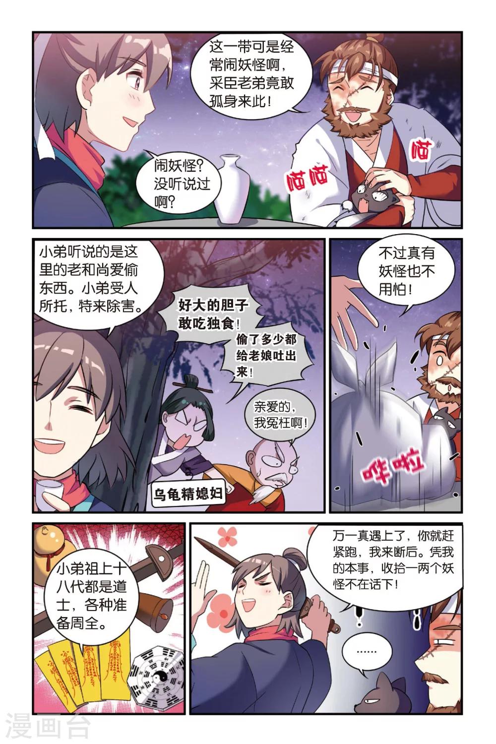 都市喵奇谭漫画,第19话 离家风波（中）2图