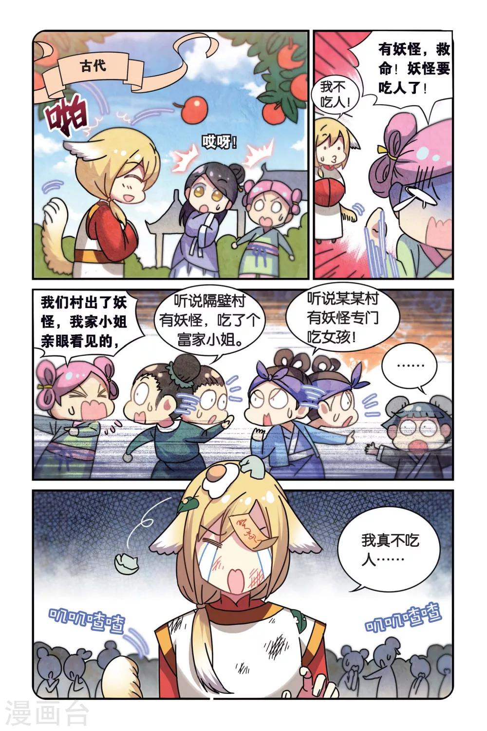 都市喵奇谭漫画,第05话 偷拍风波（上）2图