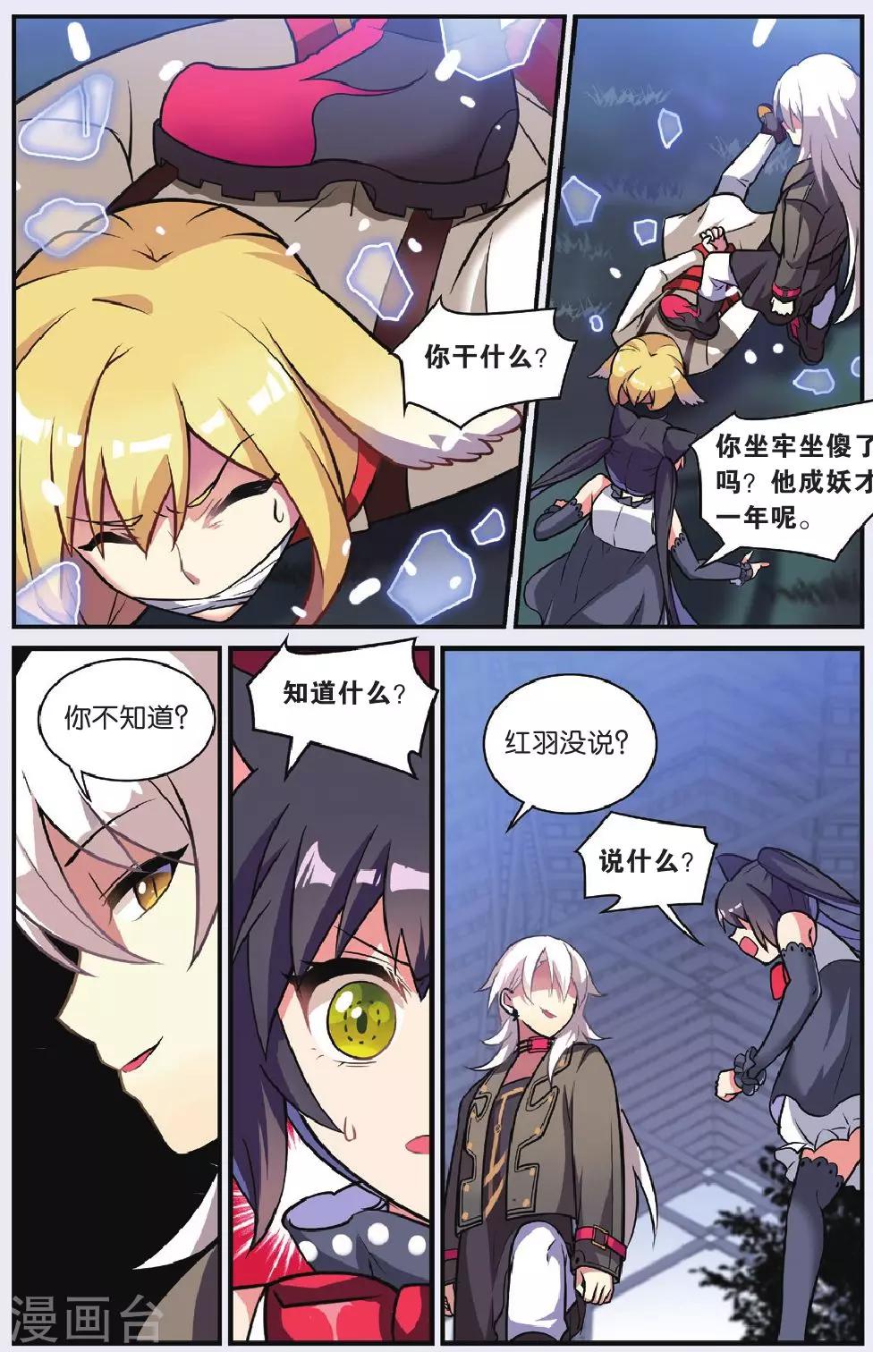 都市喵奇谭漫画,第25话 调零的曼陀罗（二）2图