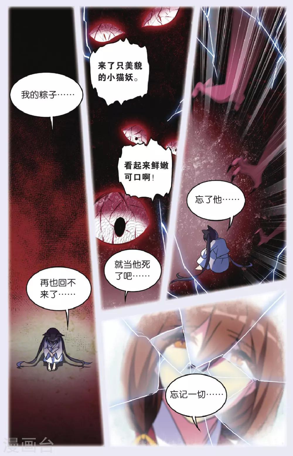 都市喵奇谭漫画,最终话 大结局2图
