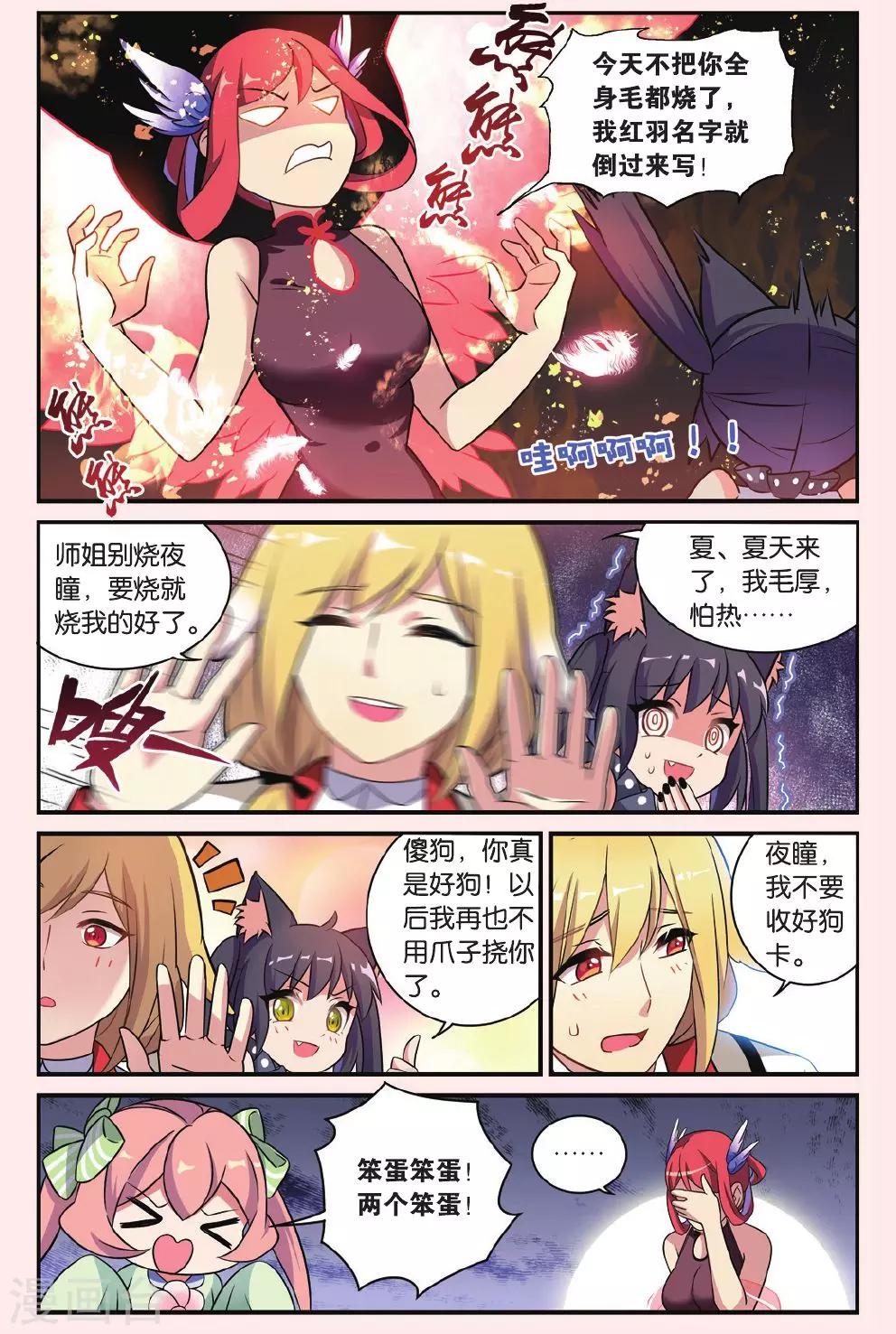 都市喵奇谭漫画,第21话 黑狱风云（1）1图