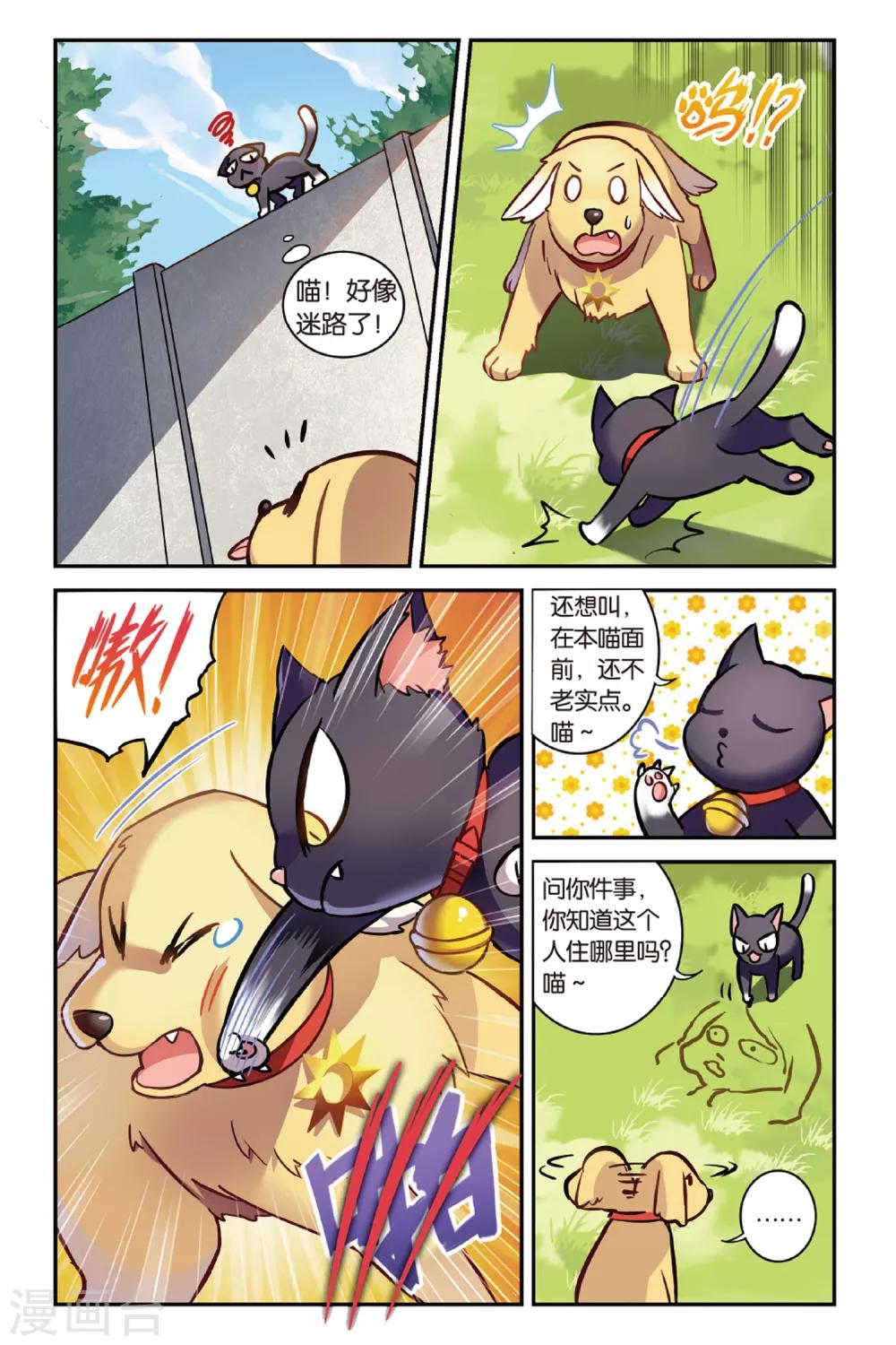 都市喵奇谭漫画,第01话 贪婪 上2图