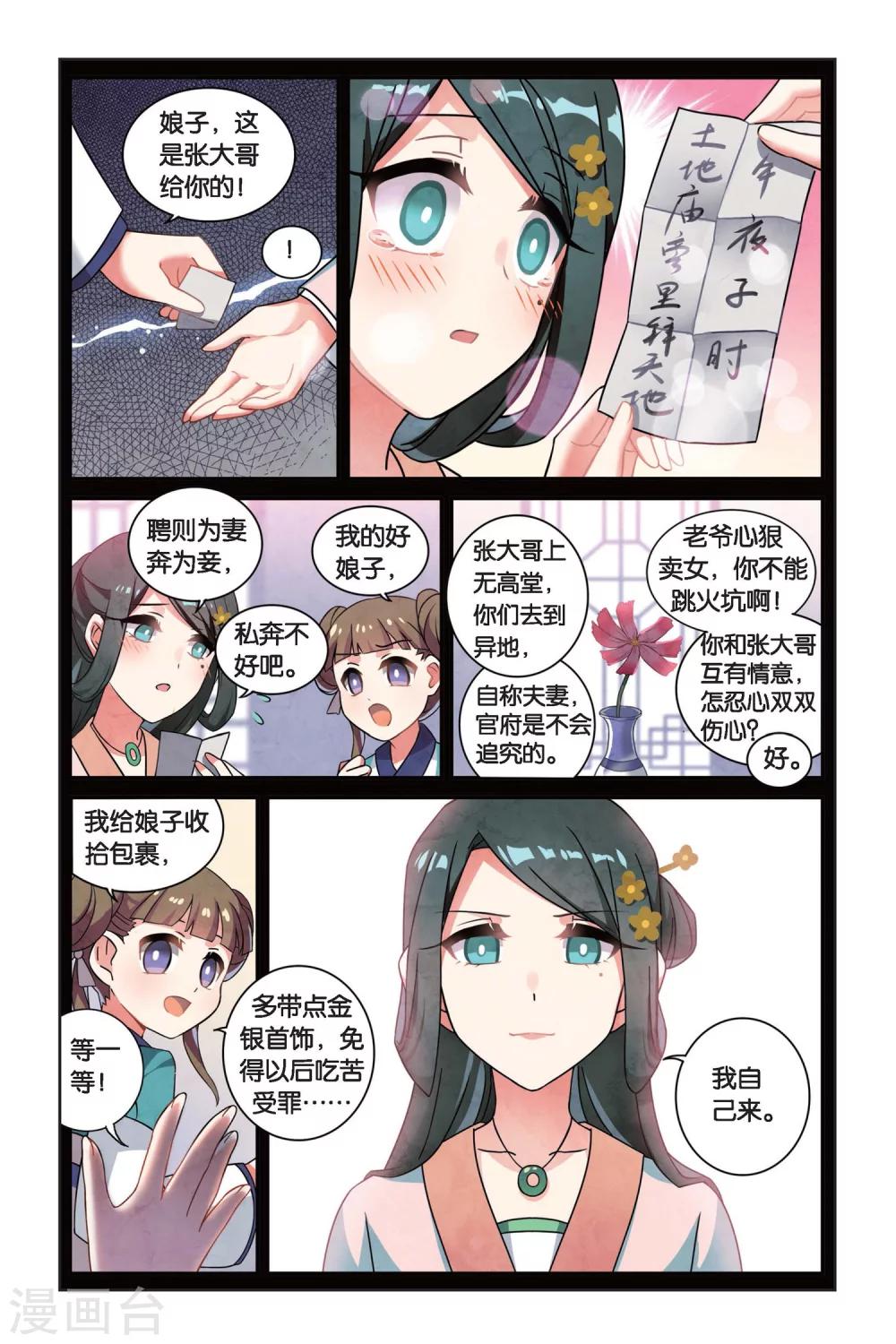 都市喵奇谭漫画,第07话 跨越种族的爱2图