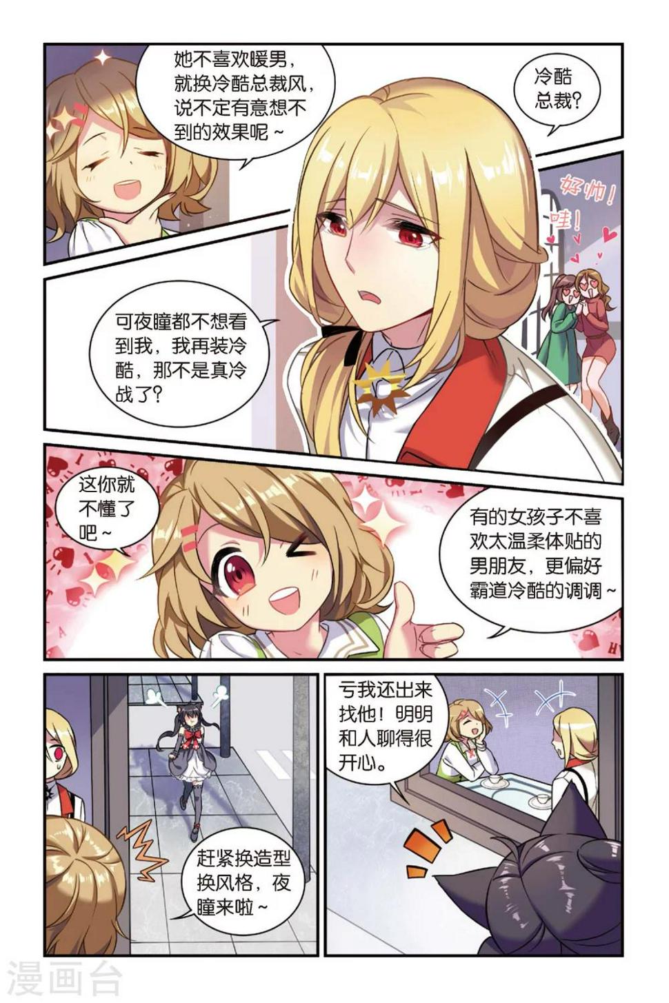 都市喵奇谭免费观看完整版漫画,第15话 生日快乐（上）2图