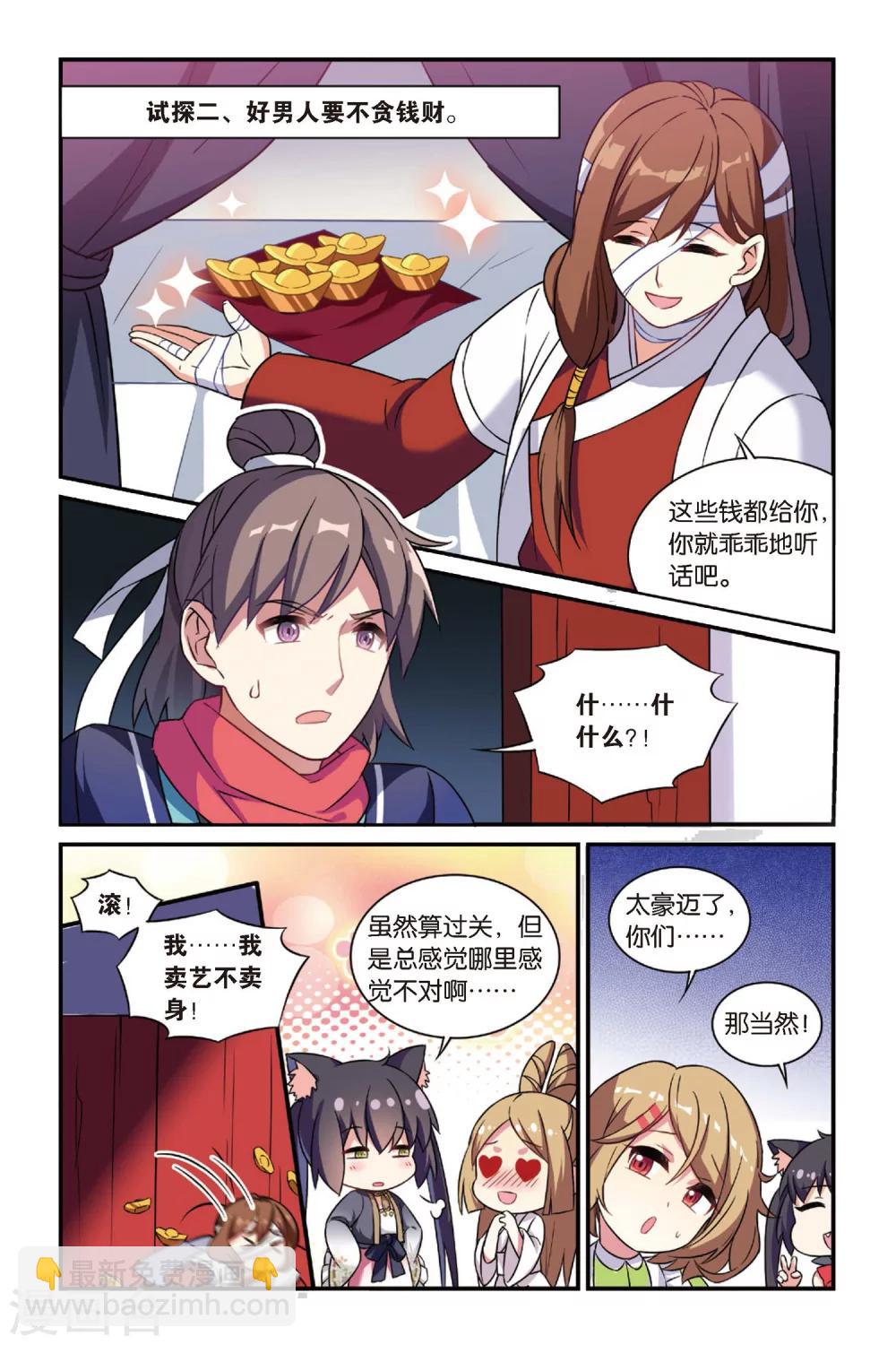 都市喵奇谭漫画,第19话 离家风波（中）1图