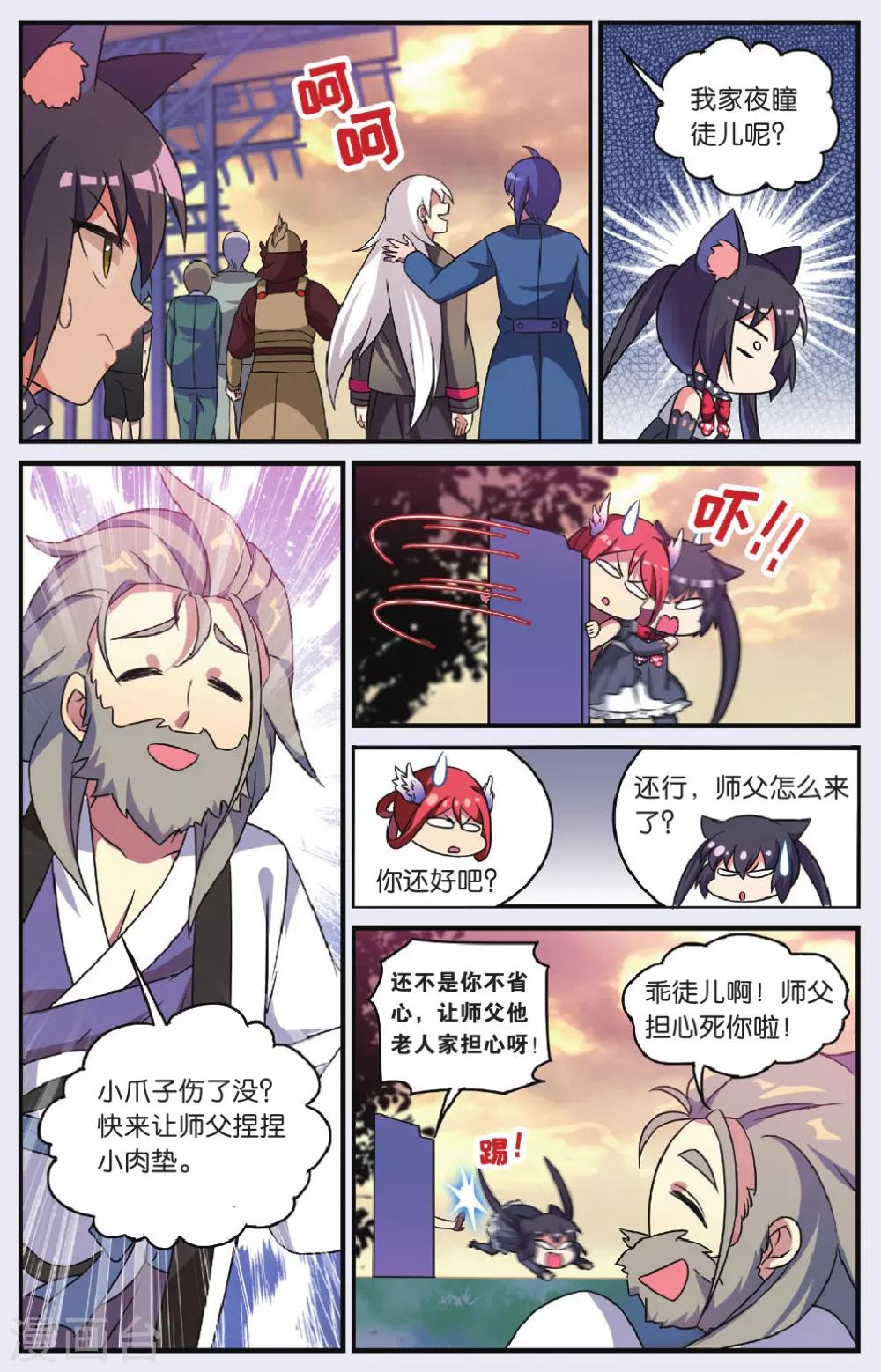 都市喵奇谭漫画,最终话 大结局1图
