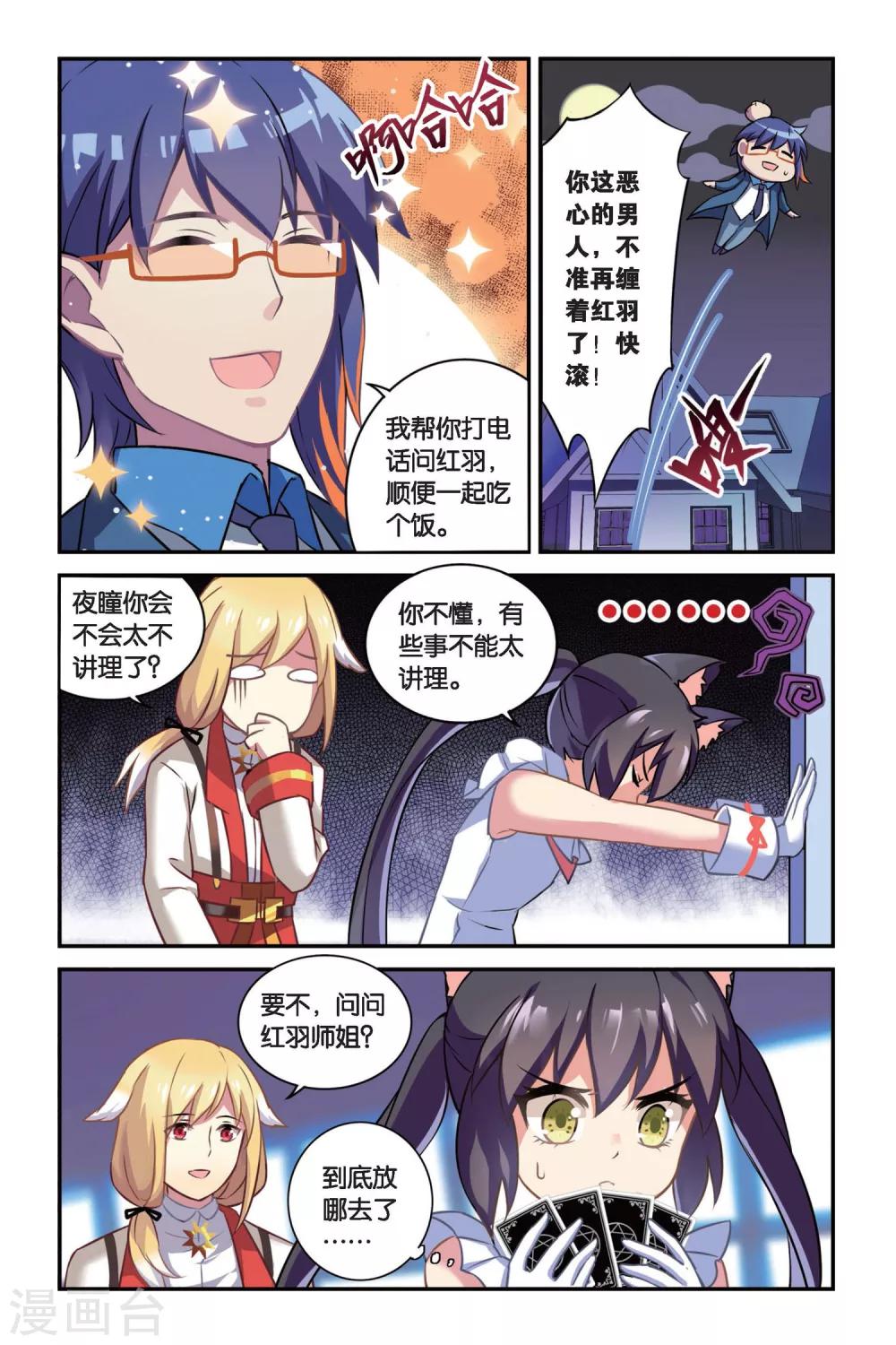 都市喵奇谭漫画,第03话 抉择（上）2图