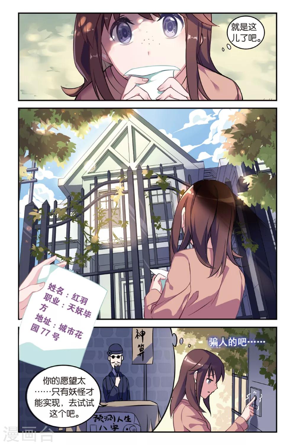 都市喵奇谭还会再更新吗漫画,第01话 贪婪 上2图