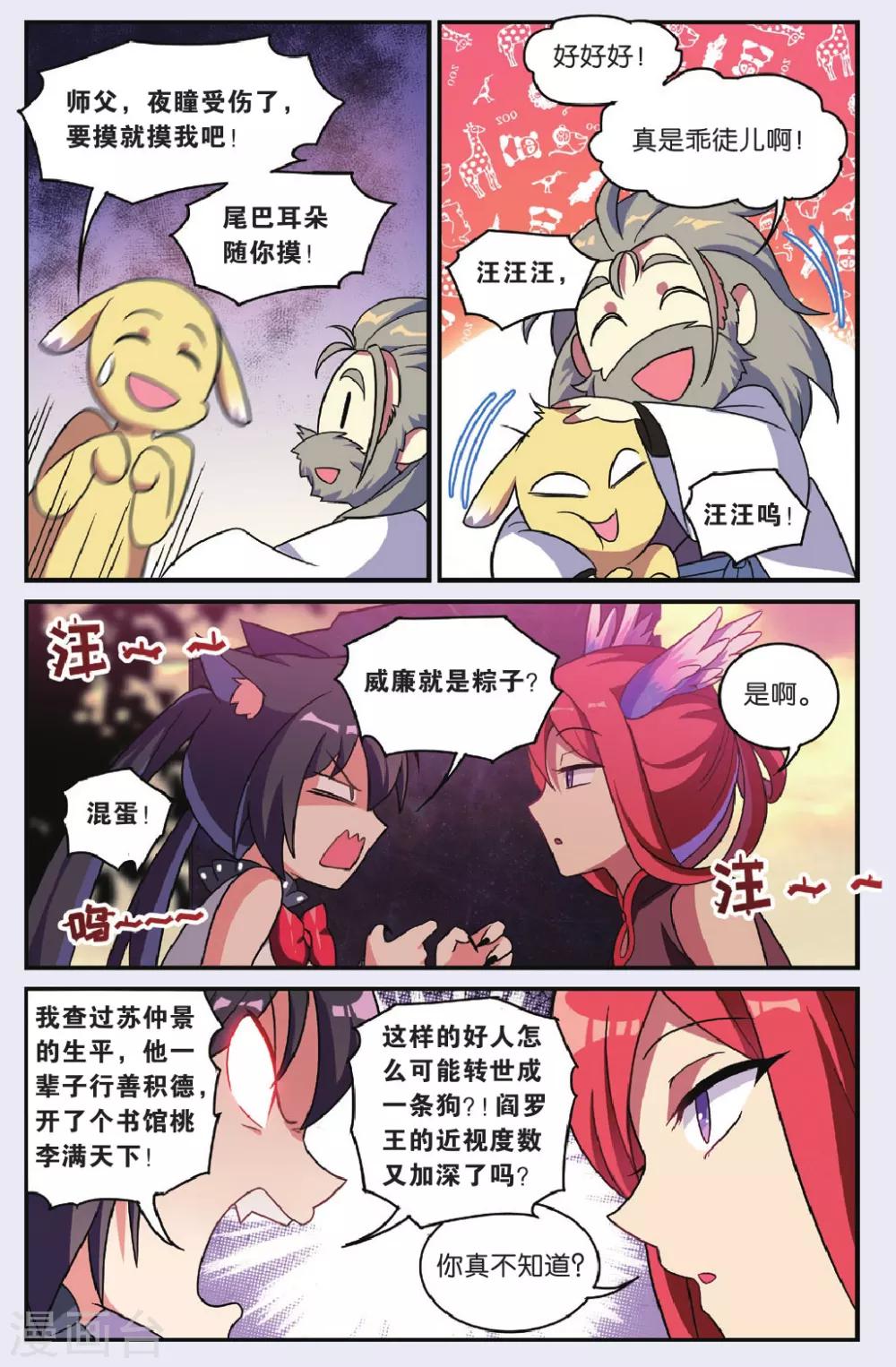 都市喵奇谭漫画,最终话 大结局2图