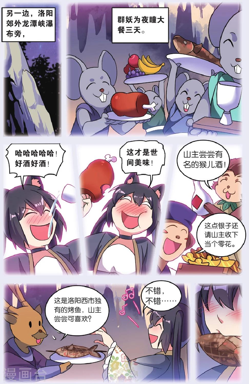 都市喵奇谭第二集漫画,第31话 逆转时光的幸福三1图