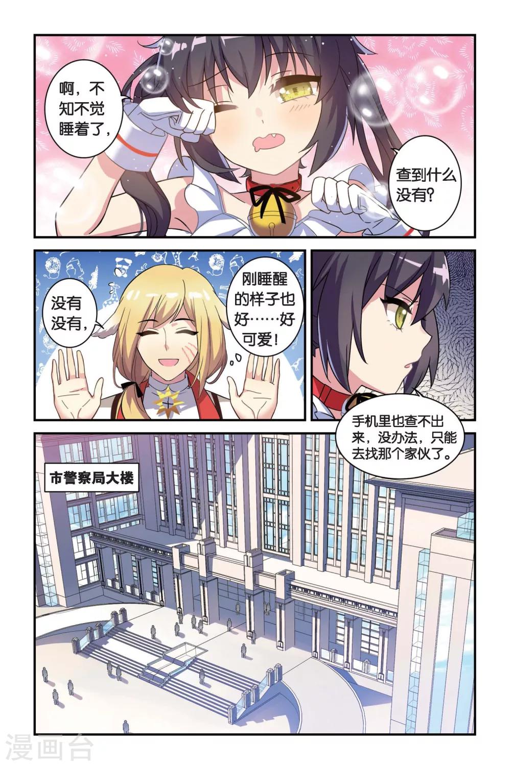 都市喵奇谭第5集漫画,第05话 偷拍风波（上）2图