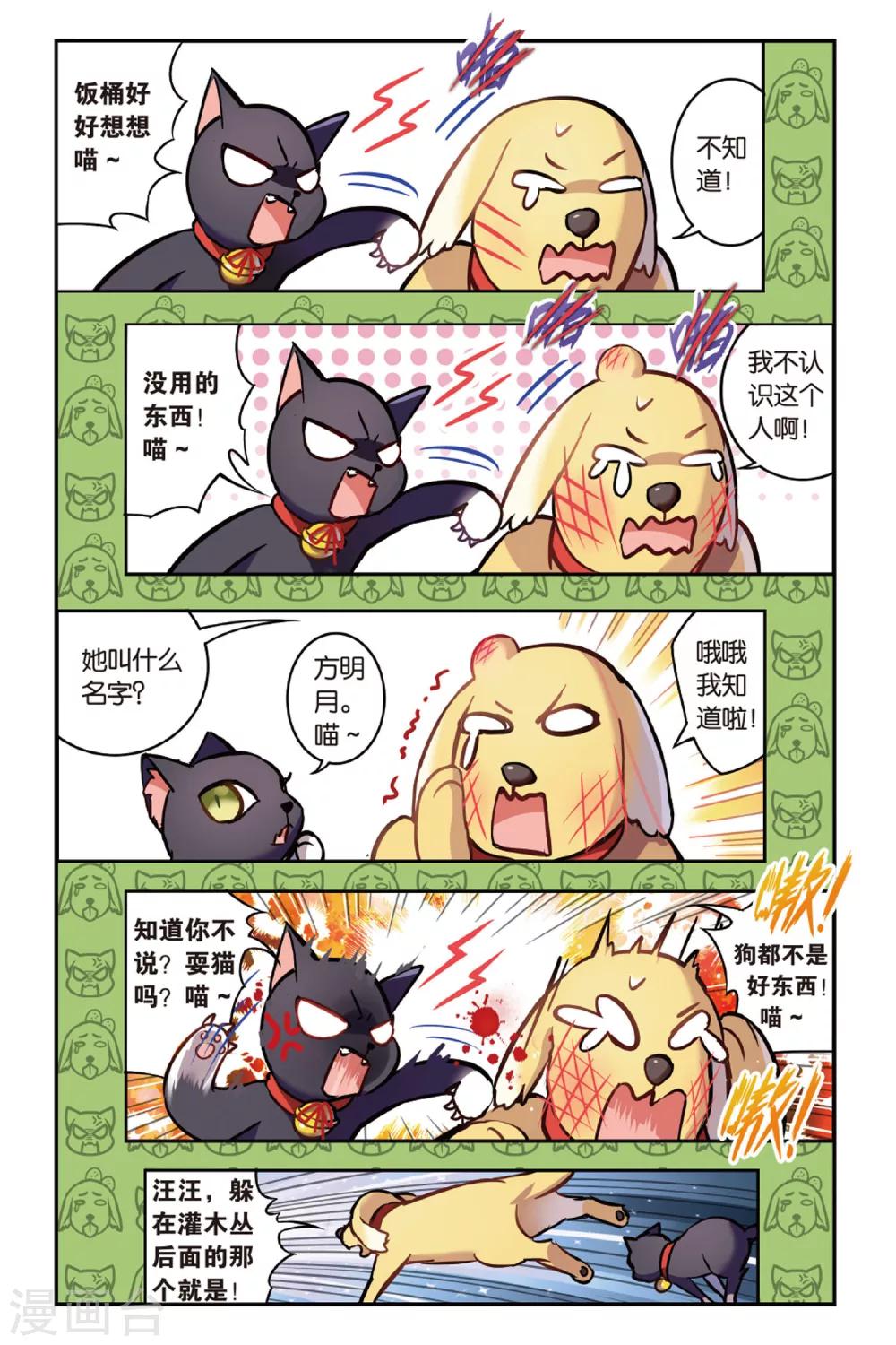 都市喵奇谭漫画,第01话 贪婪 上1图