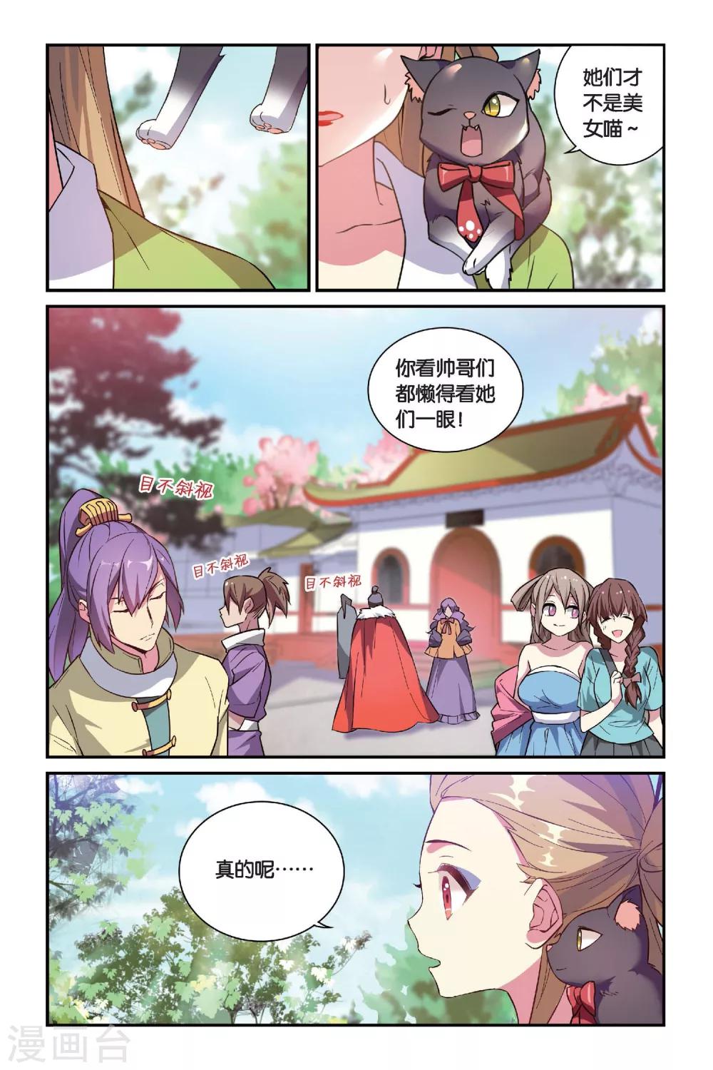 都市喵奇谭漫画,第12话 穿越者（二）2图