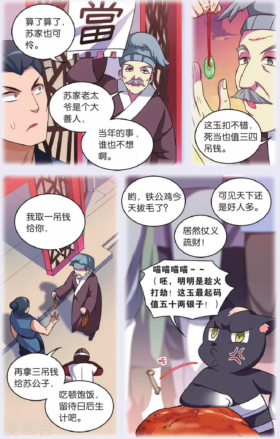 都市喵奇谭免费观看完整版漫画,第29话 逆转时光的幸福一2图