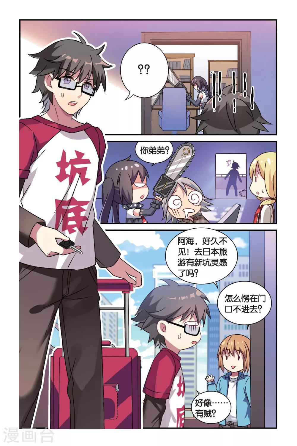 都市喵奇谭漫画,第10话 弃坑者注意！（下）1图