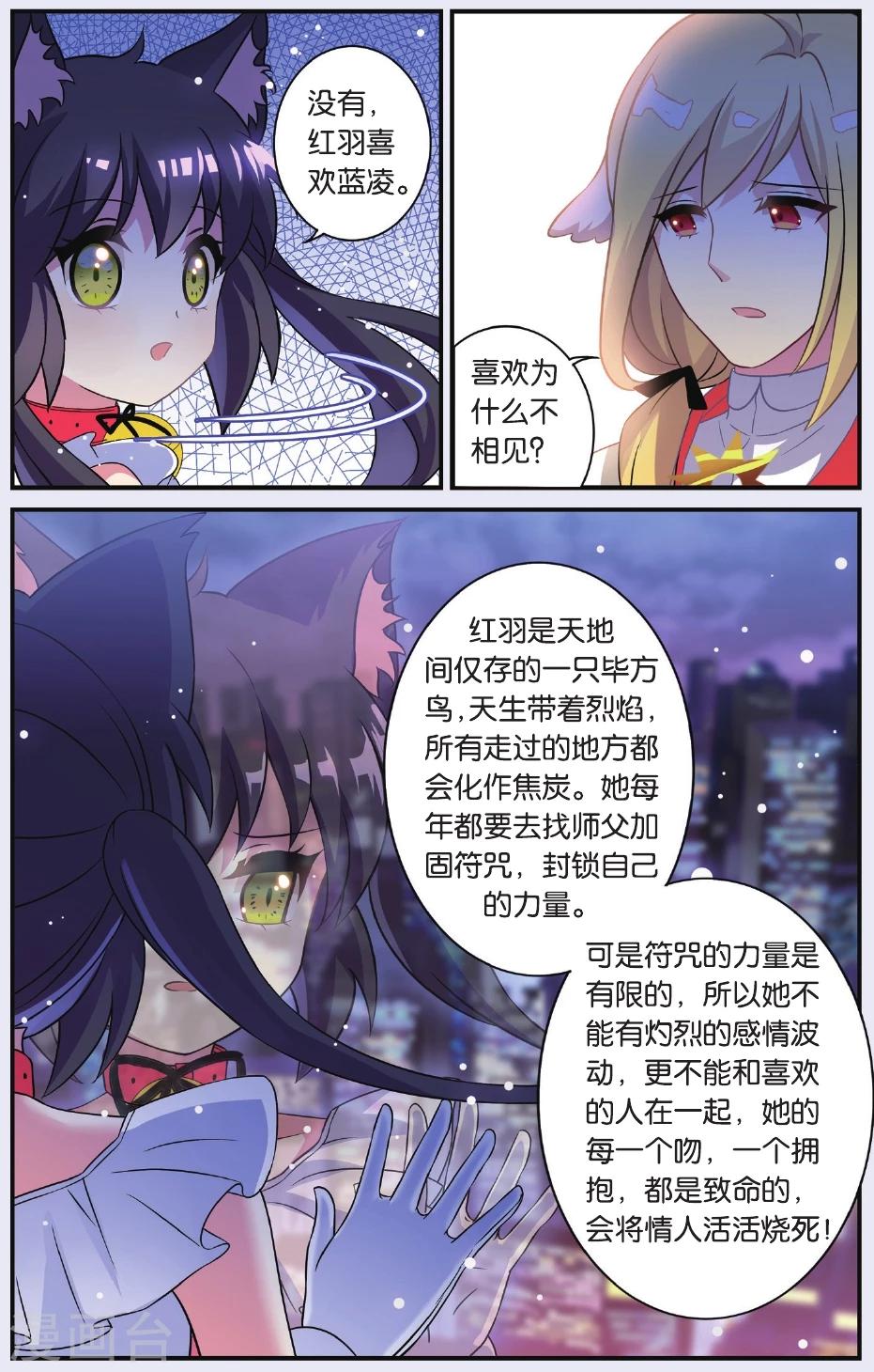 都市喵奇谭漫画,第04话 抉择(下)2图
