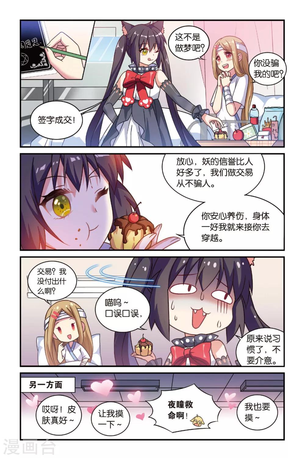 都市喵奇谭有第二季吗漫画,第11话 穿越者（一）1图