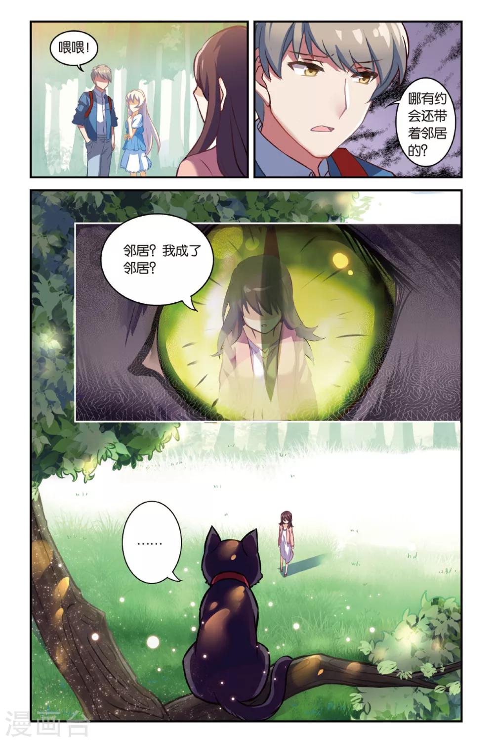 都市喵奇谭漫画,第01话 贪婪 上1图