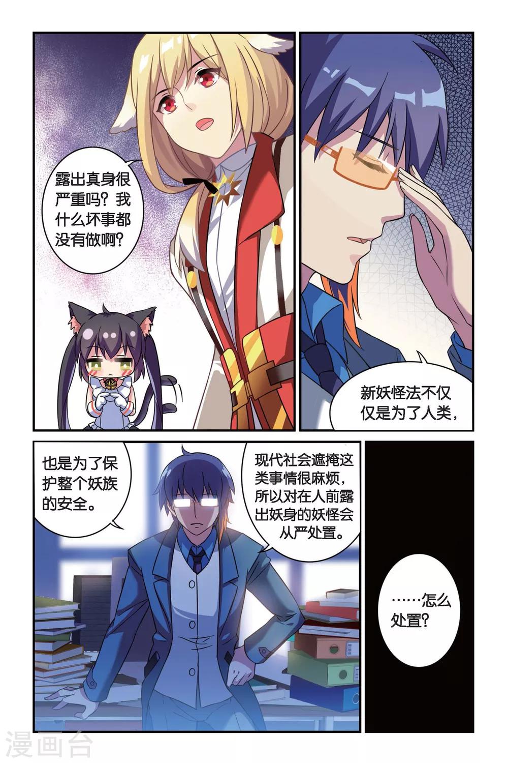 都市喵奇谭漫画,第05话 偷拍风波（上）2图