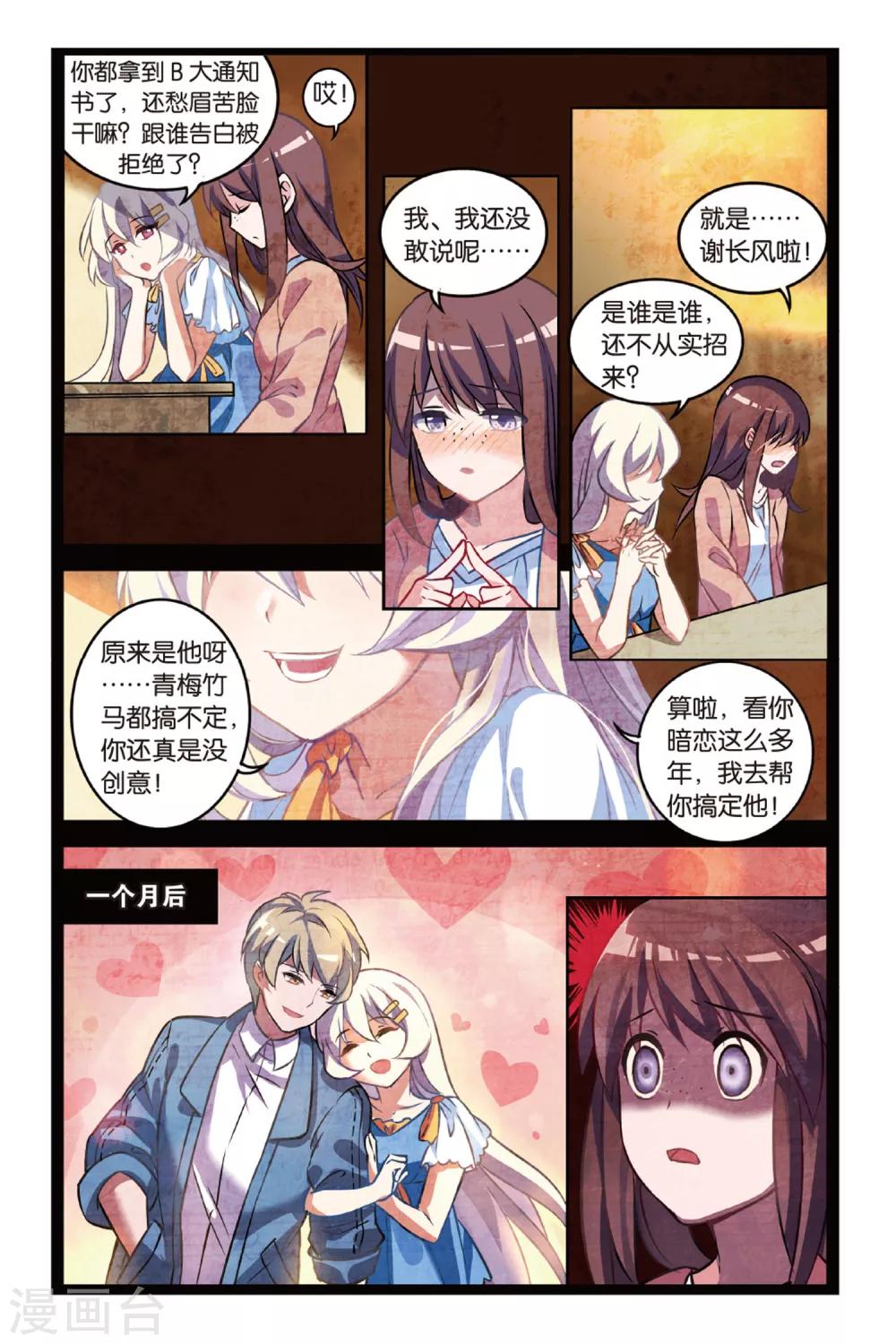 都市喵奇谭还会再更新吗漫画,第01话 贪婪 上1图