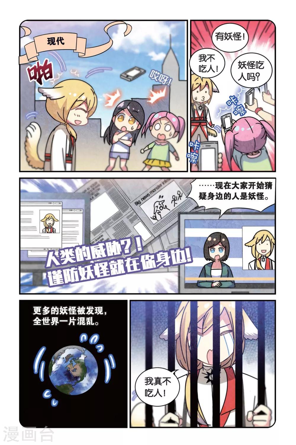 都市喵奇谭漫画,第05话 偷拍风波（上）1图
