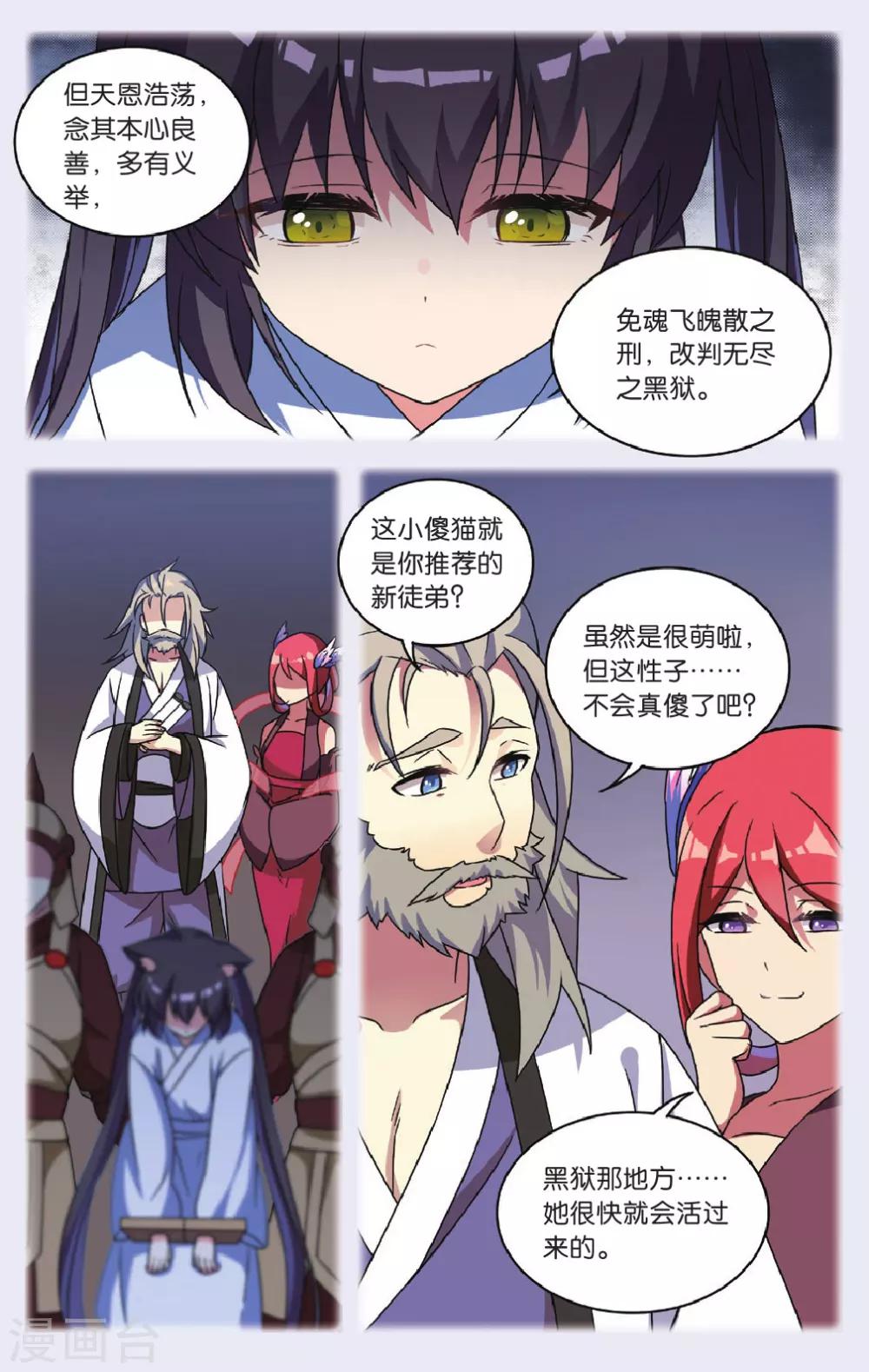 都市喵奇谭漫画,最终话 大结局1图