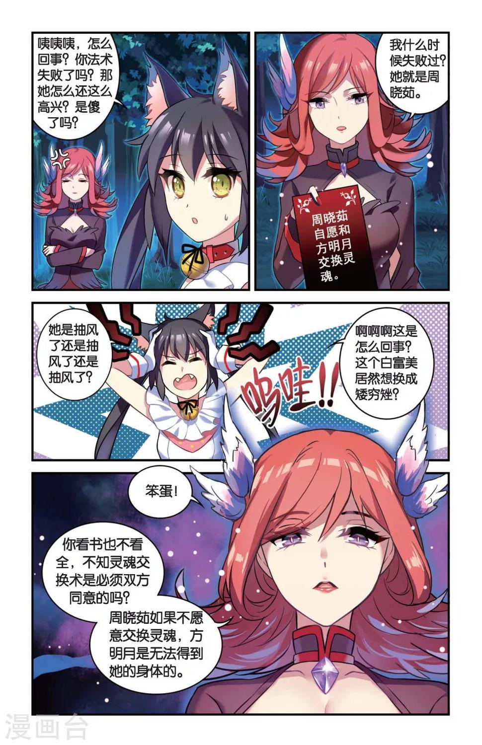 都市喵奇谭漫画漫画,第02话 贪婪 下1图
