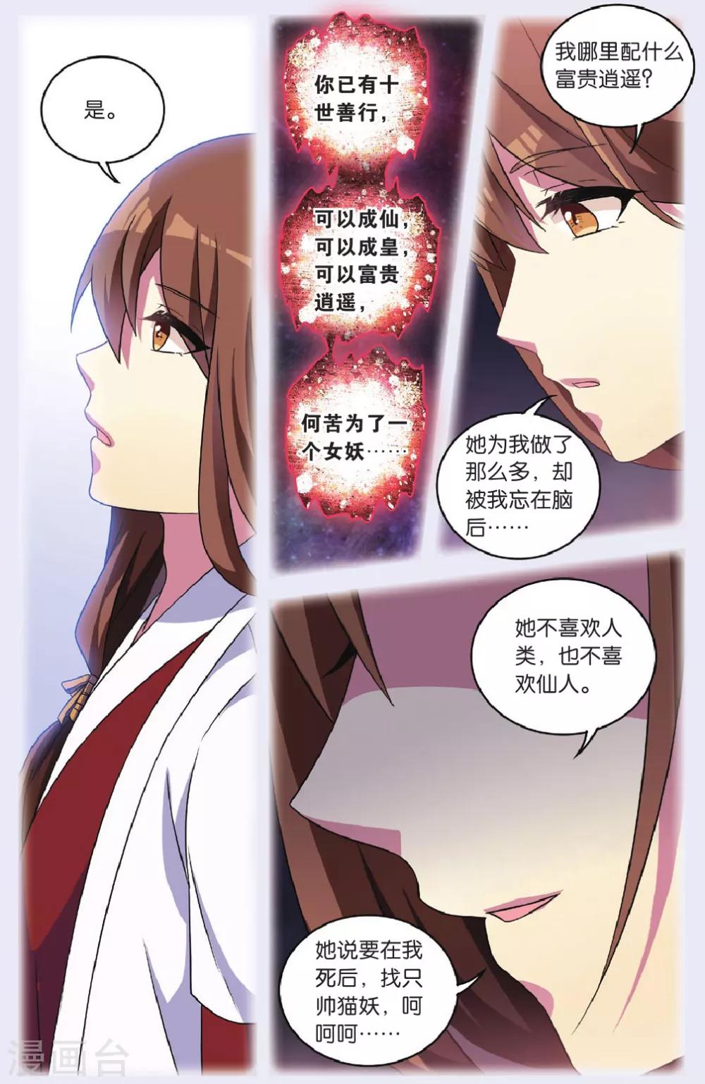 都市喵奇谭漫画,最终话 大结局2图