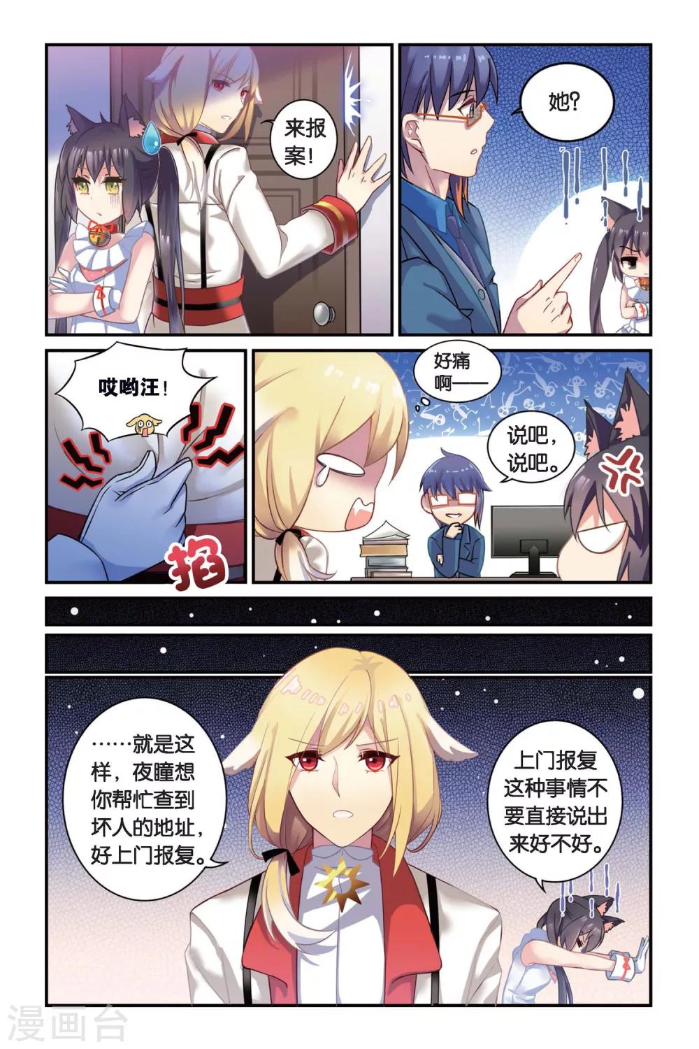 都市喵奇谭第5集漫画,第05话 偷拍风波（上）2图