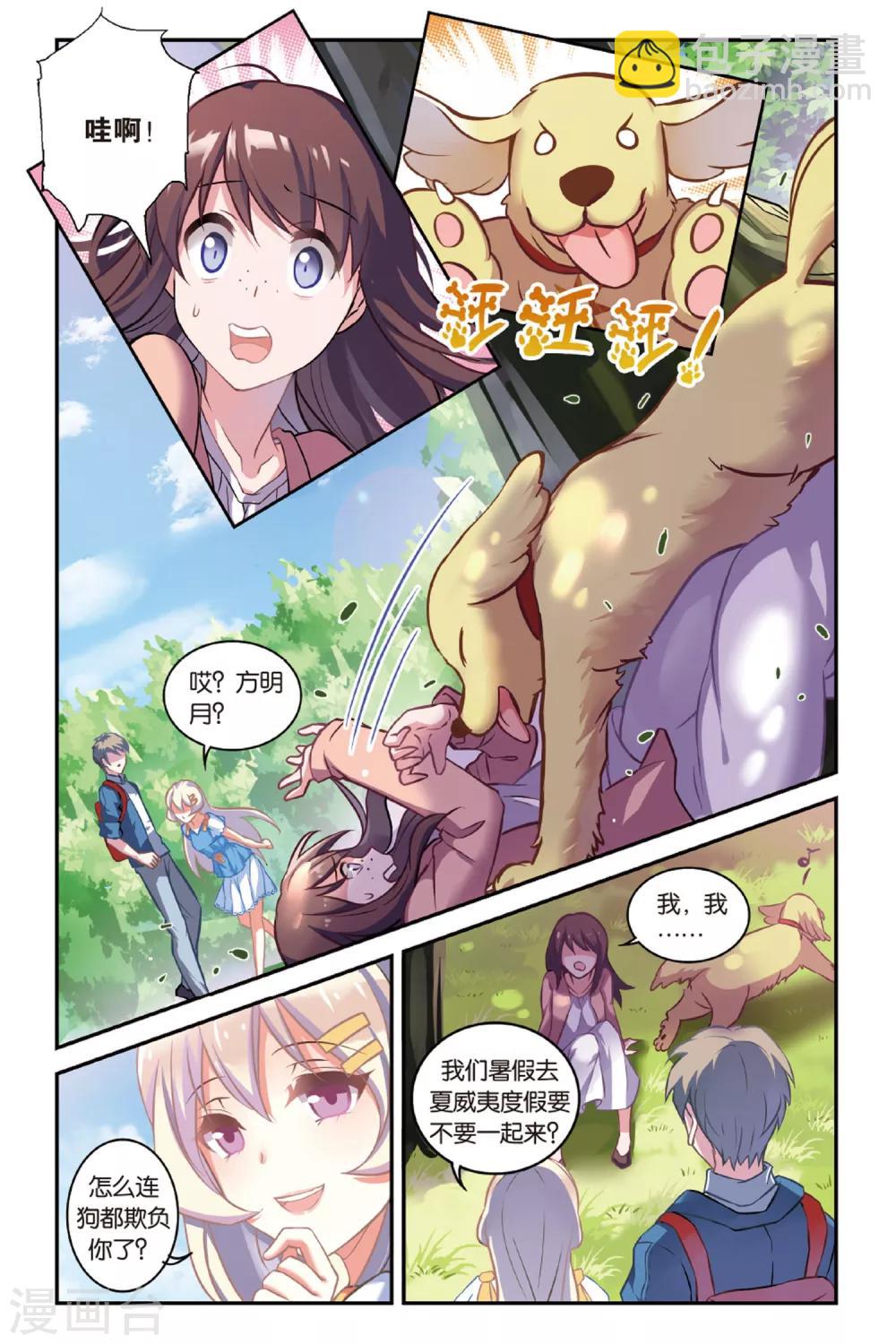 都市喵奇谭漫画,第01话 贪婪 上2图