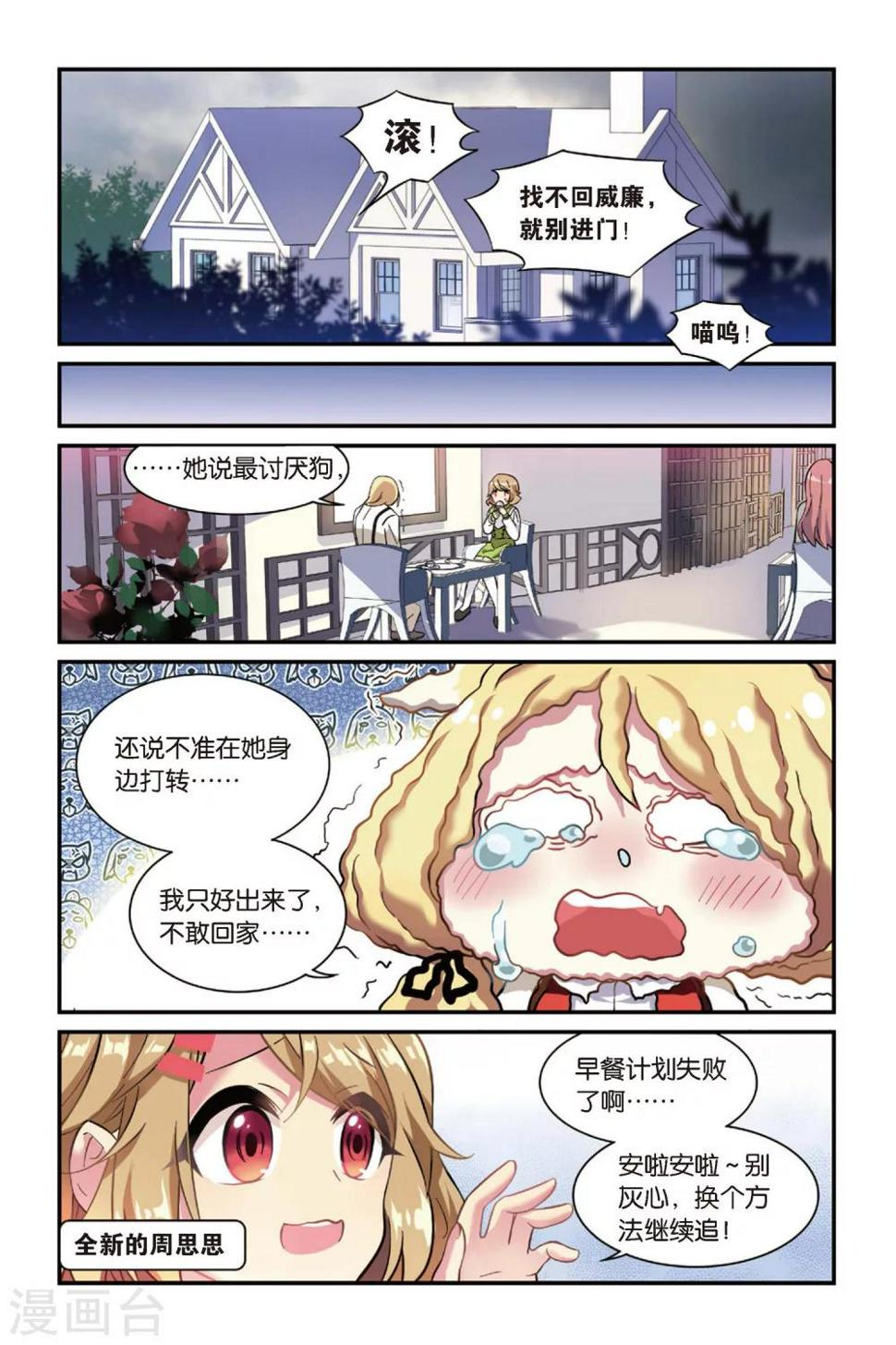 都市喵奇谭免费观看完整版漫画,第15话 生日快乐（上）1图