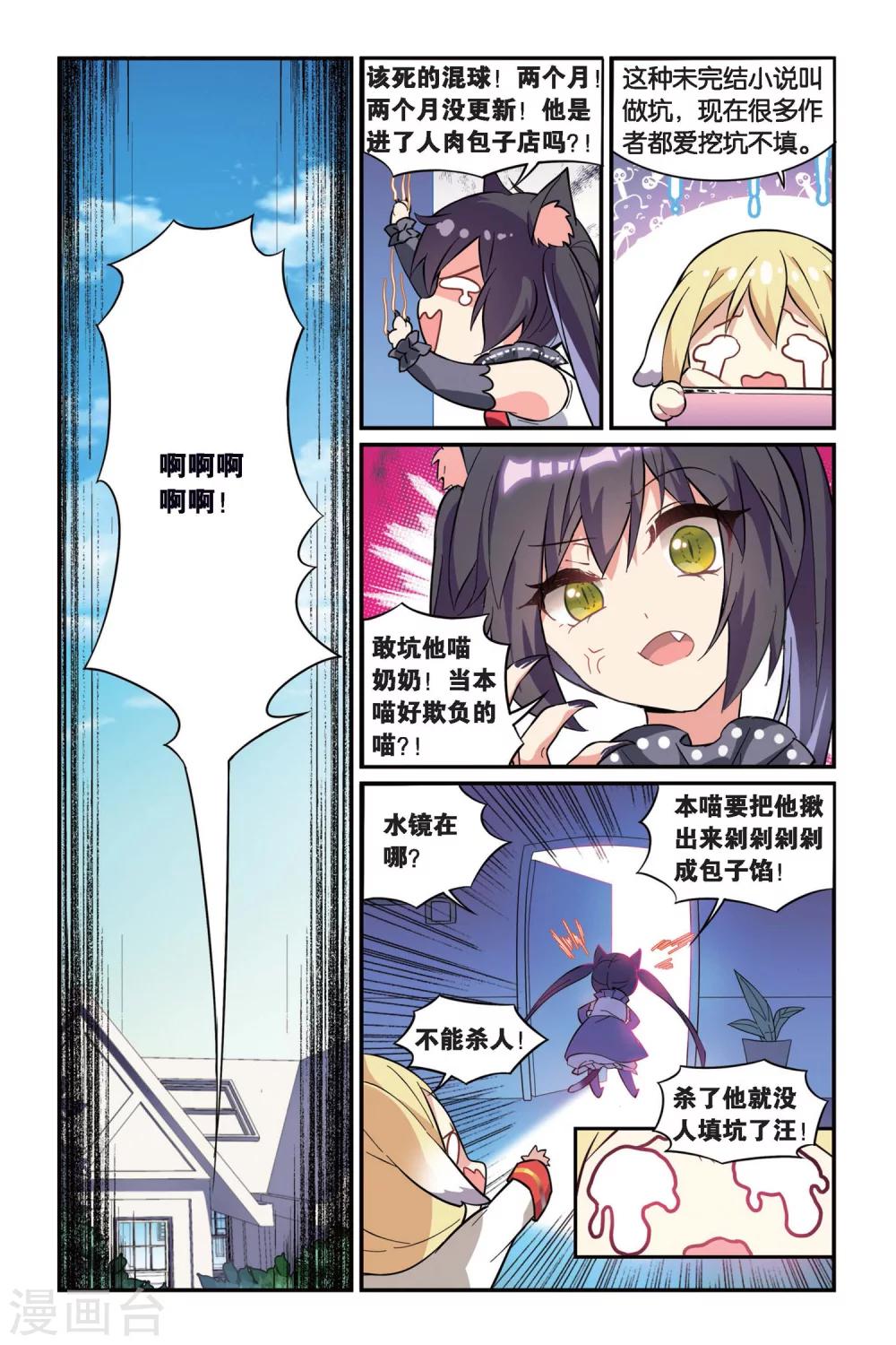 都市喵奇谭漫画漫画,第9话 奔坑者注意!(上)2图