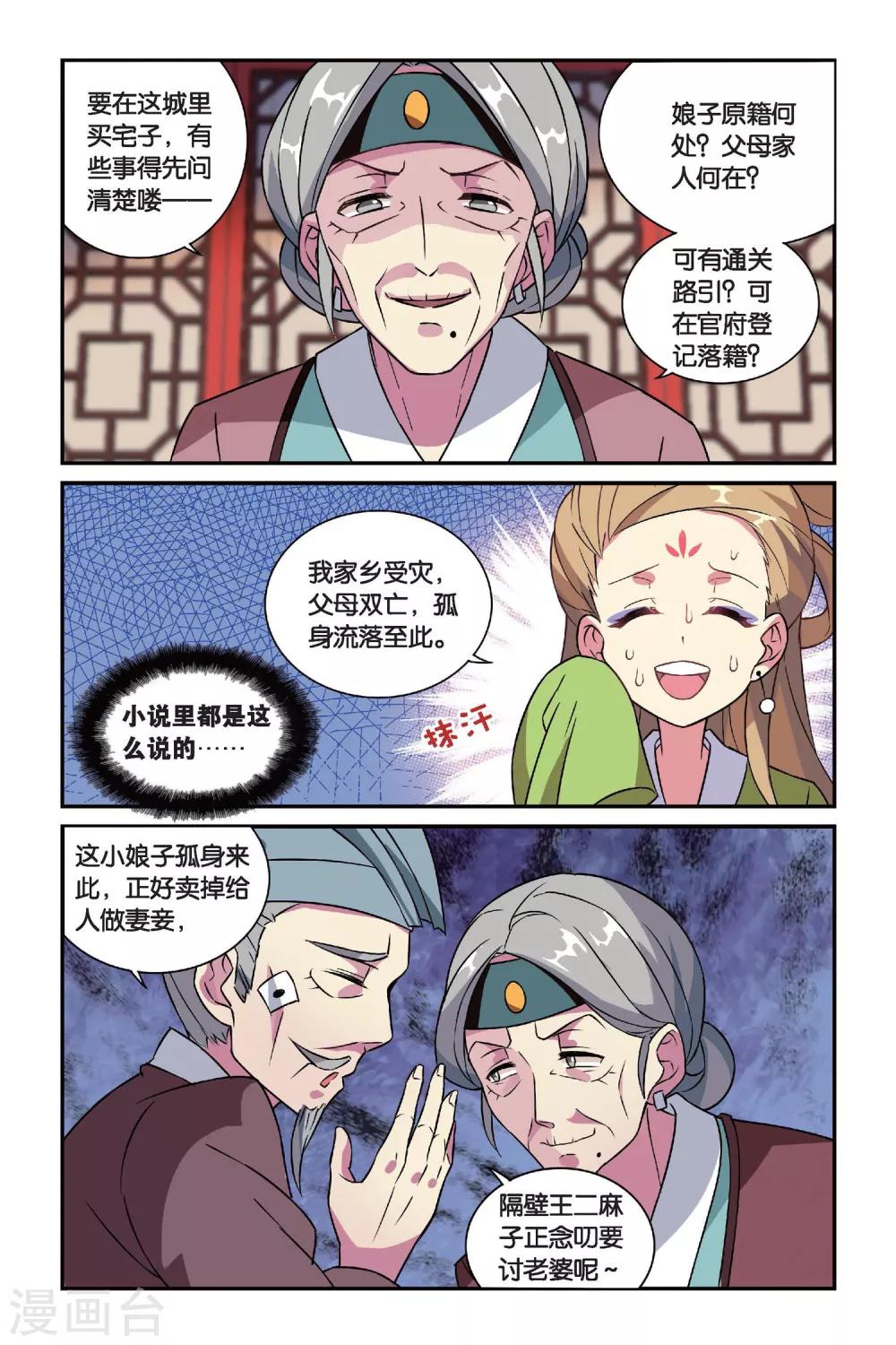 都市喵奇谭漫画,第12话 穿越者（二）2图