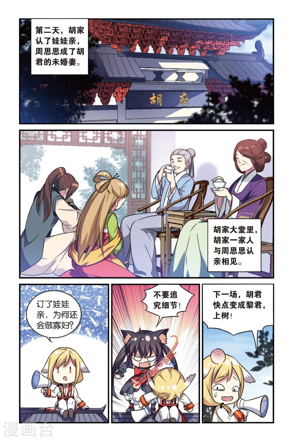 都市喵奇谭免费观看完整版漫画,第13话 穿越者（三）1图