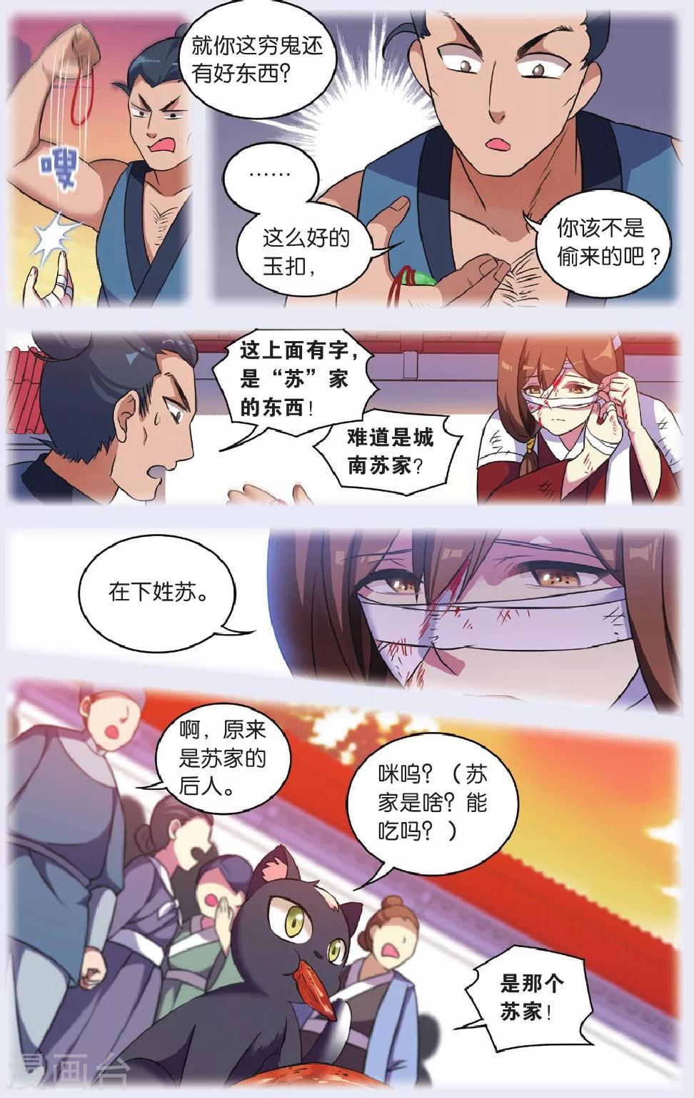 都市喵奇谭免费观看完整版漫画,第29话 逆转时光的幸福一1图