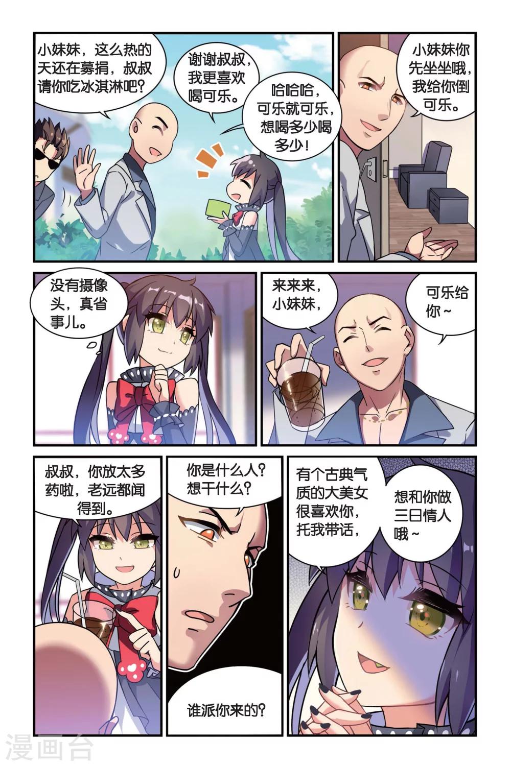 都市喵奇谭漫画,第08话 跨越种族的爱（下）1图