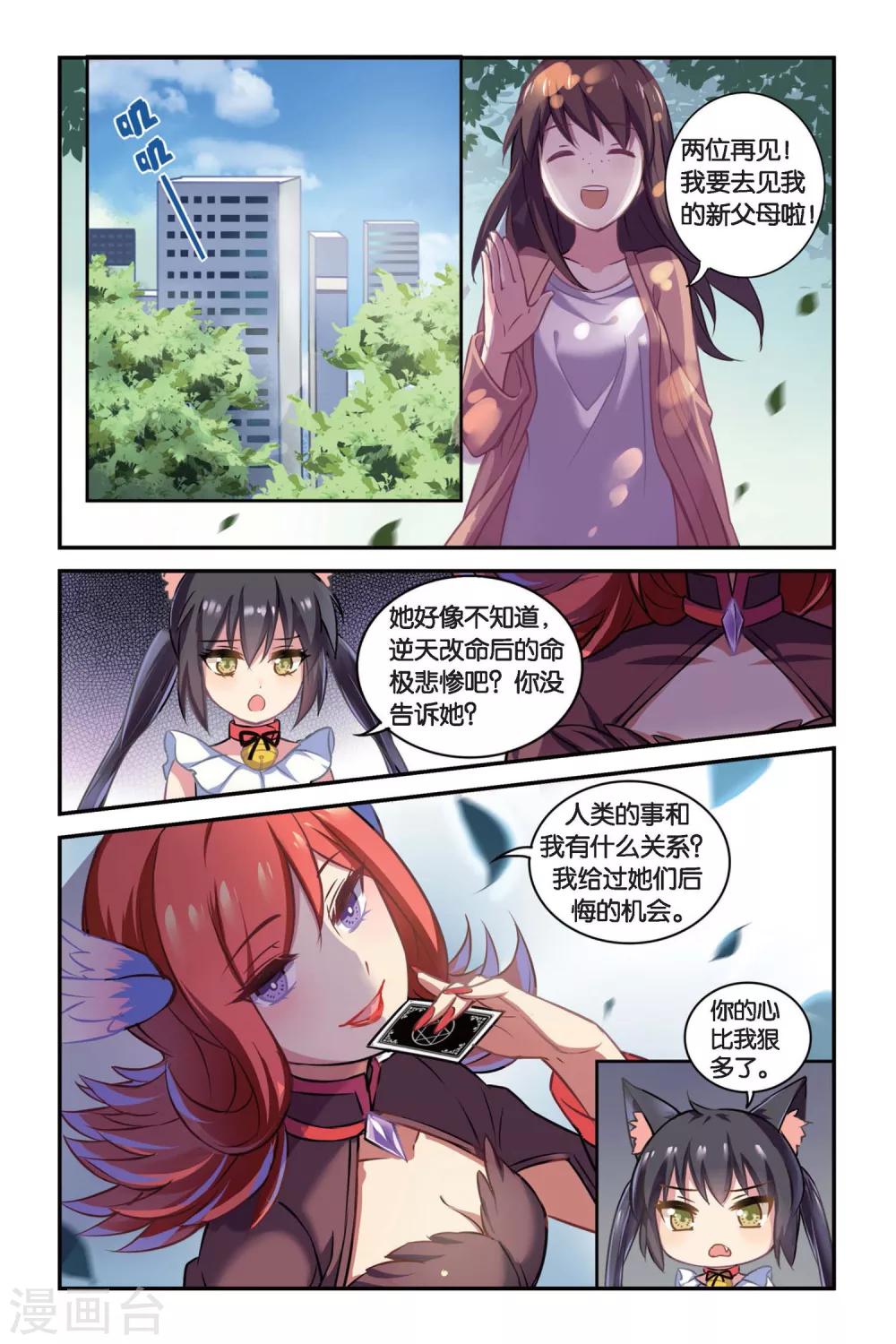 都市喵奇谭漫画免费阅读漫画,第02话 贪婪 下1图