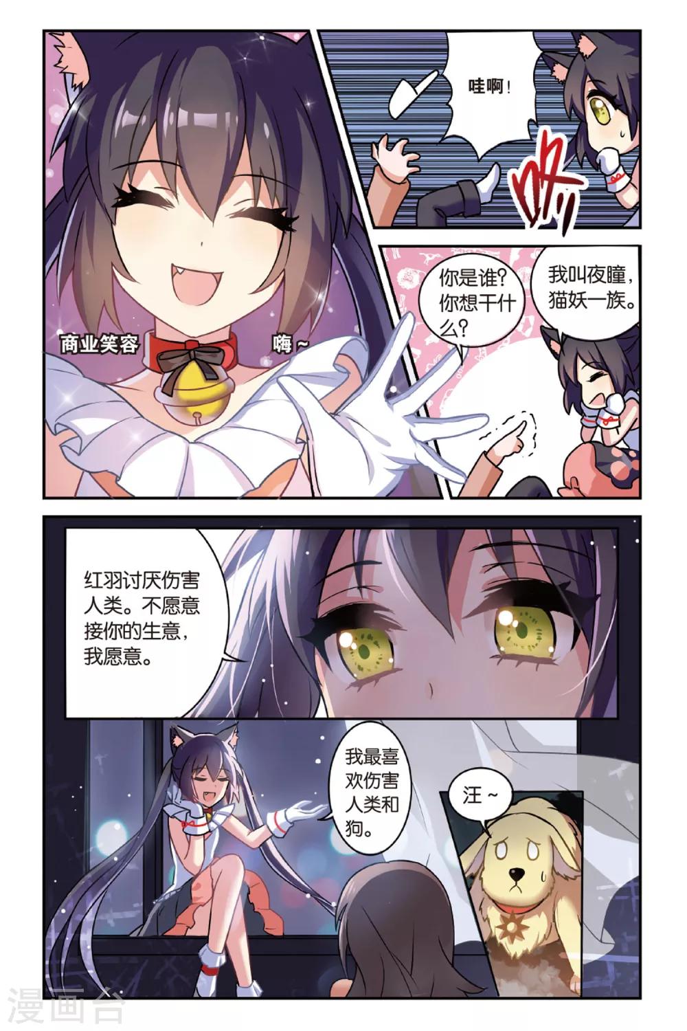 都市喵奇谭漫画,第01话 贪婪 上1图