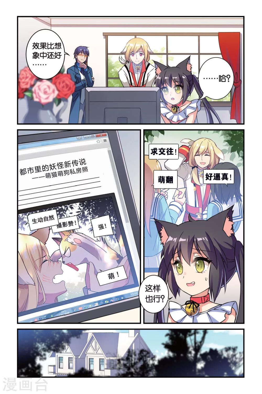 都市喵奇谭漫画,第06话 偷拍风波（下）1图
