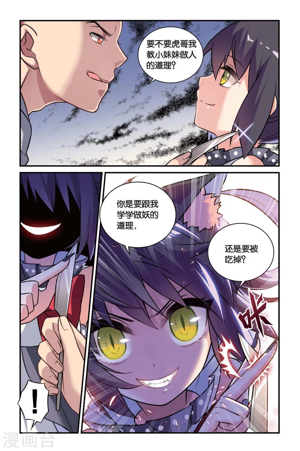 都市喵奇谭漫画,第08话 跨越种族的爱（下）1图