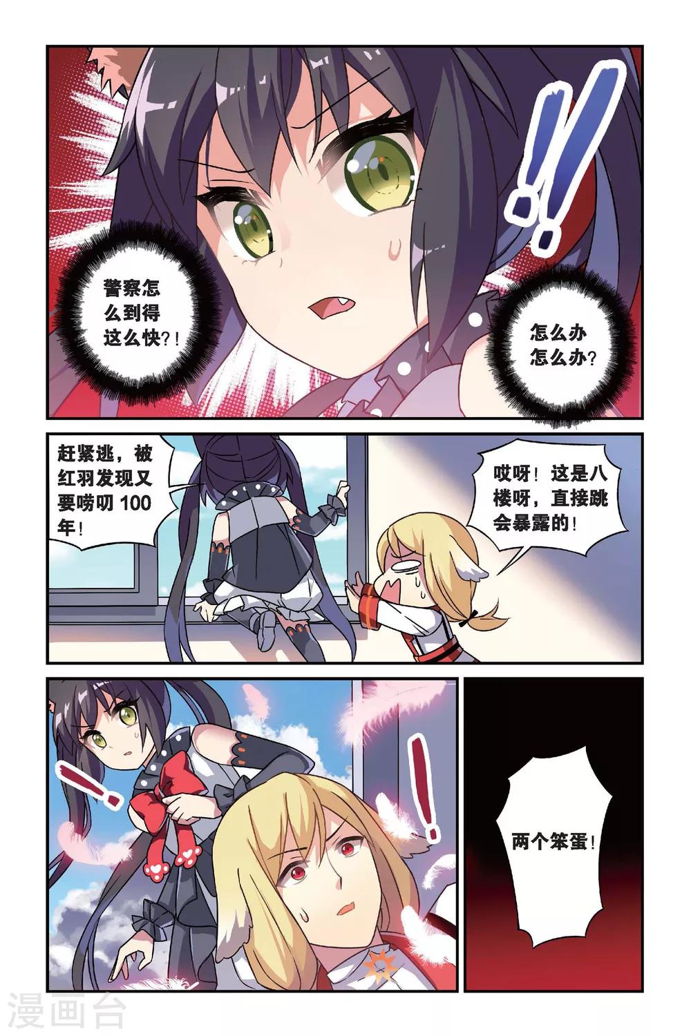 都市喵奇谭漫画,第10话 弃坑者注意！（下）1图