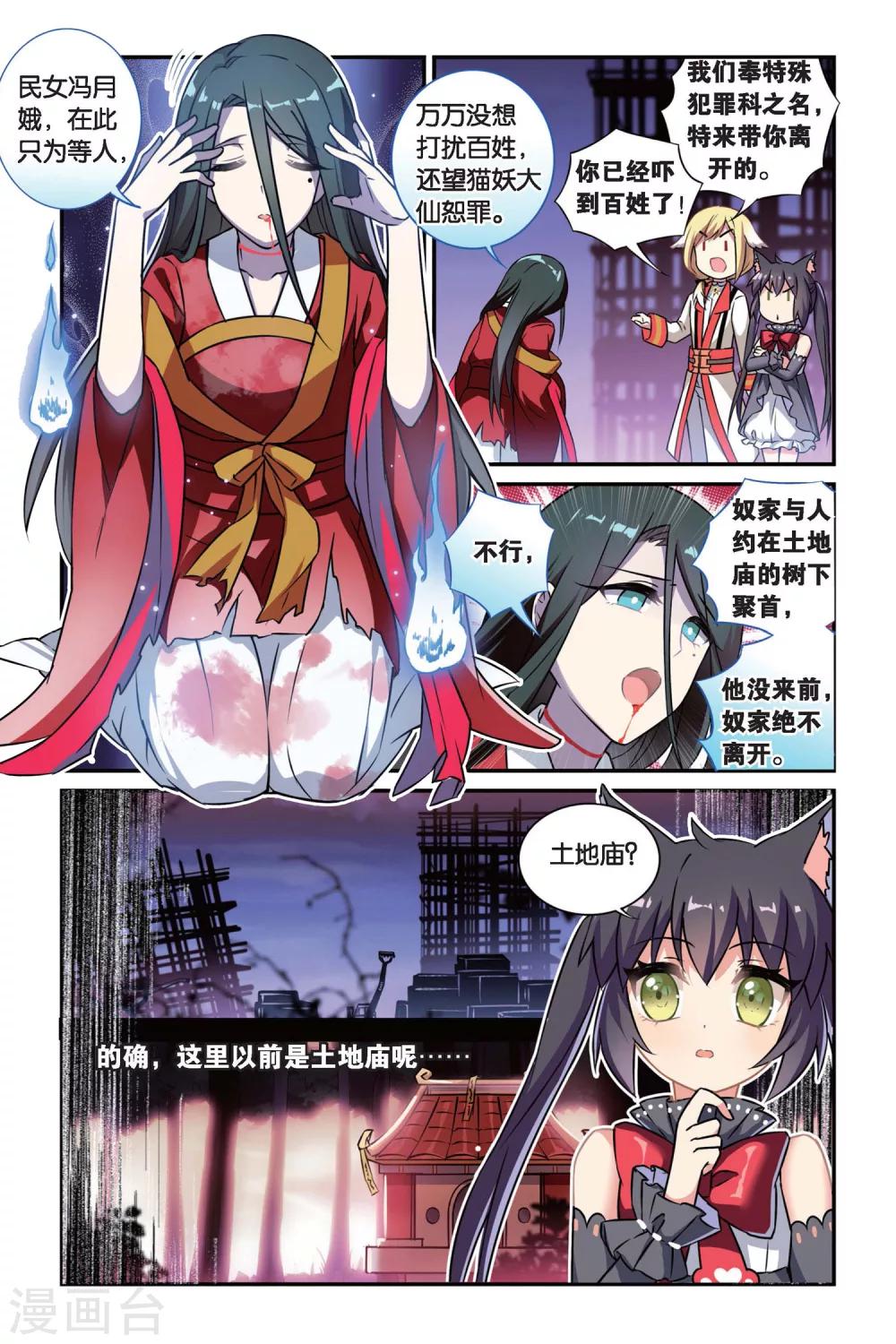 都市喵奇谭漫画,第07话 跨越种族的爱1图