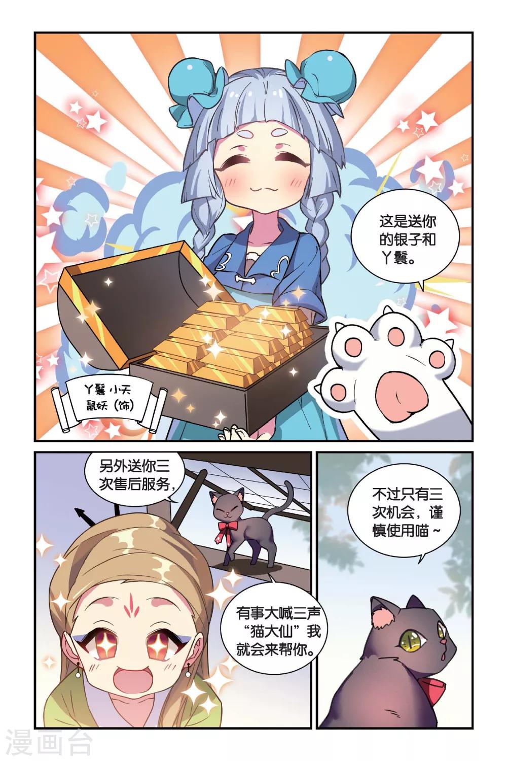 都市喵奇谭漫画,第12话 穿越者（二）1图