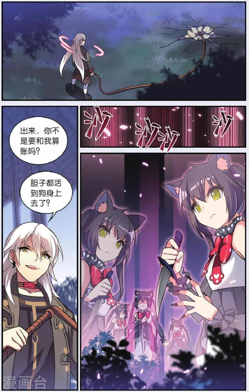 都市喵奇谭漫画,第27话 别扭猫和忠犬狗（一）1图