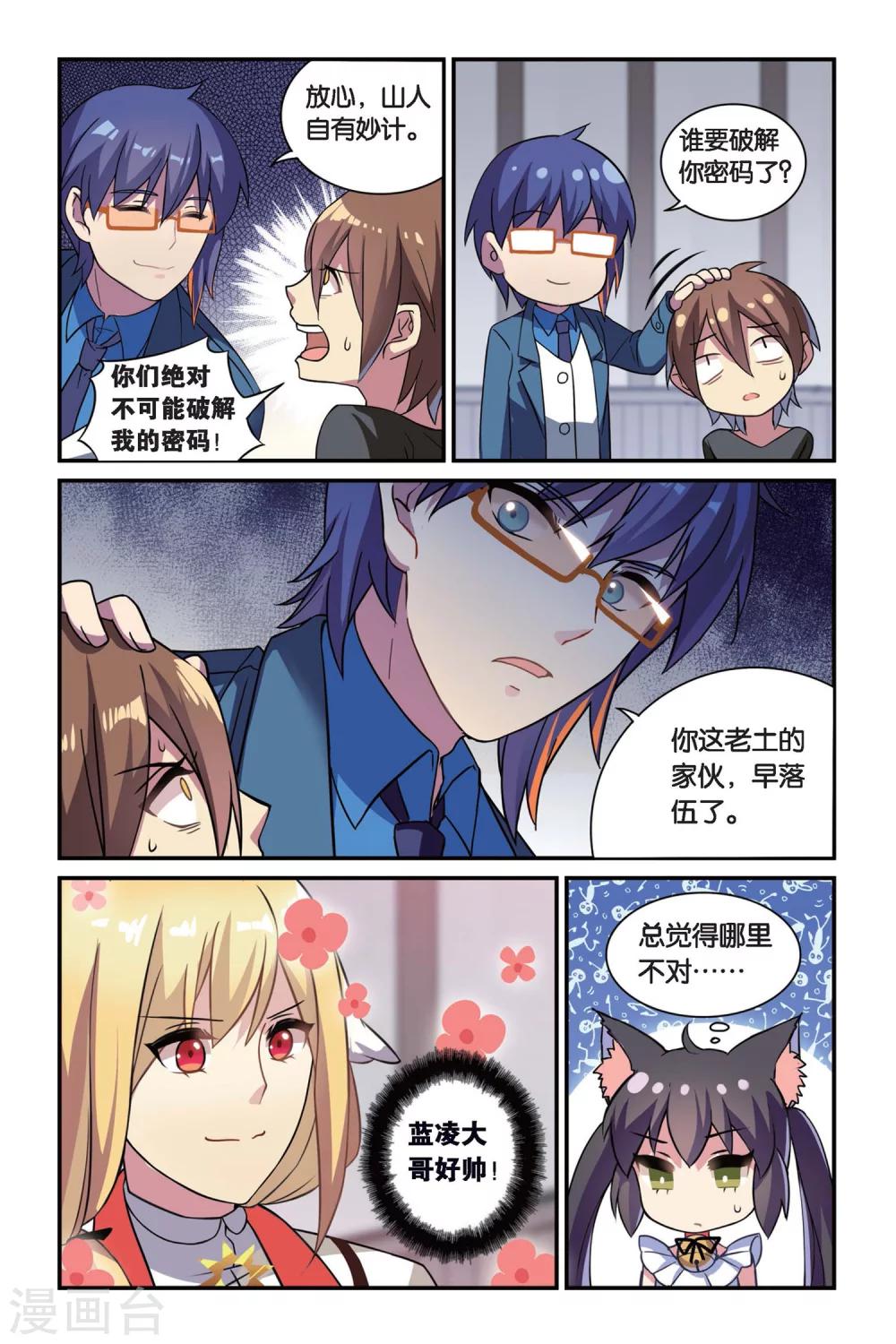 都市喵奇谭动漫免费完整版第一季漫画,第06话 偷拍风波（下）2图